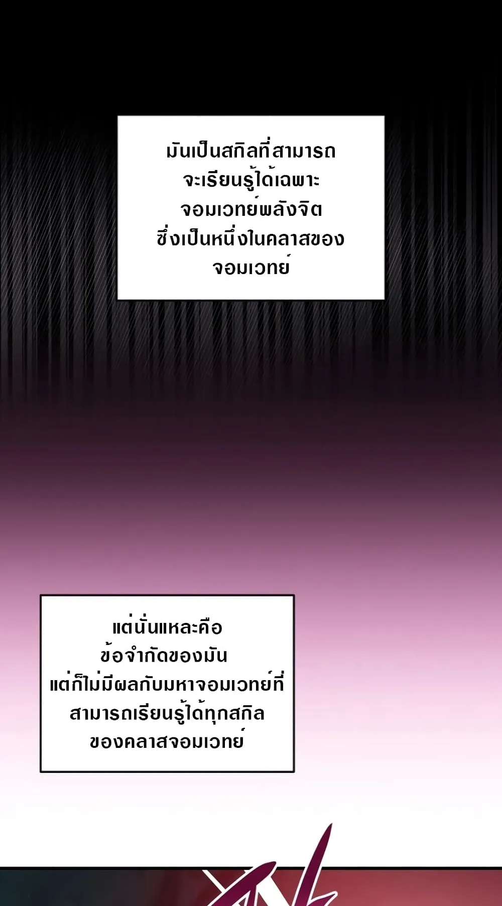 Archmage Streamer ตอนที่ 5 หน้า 50