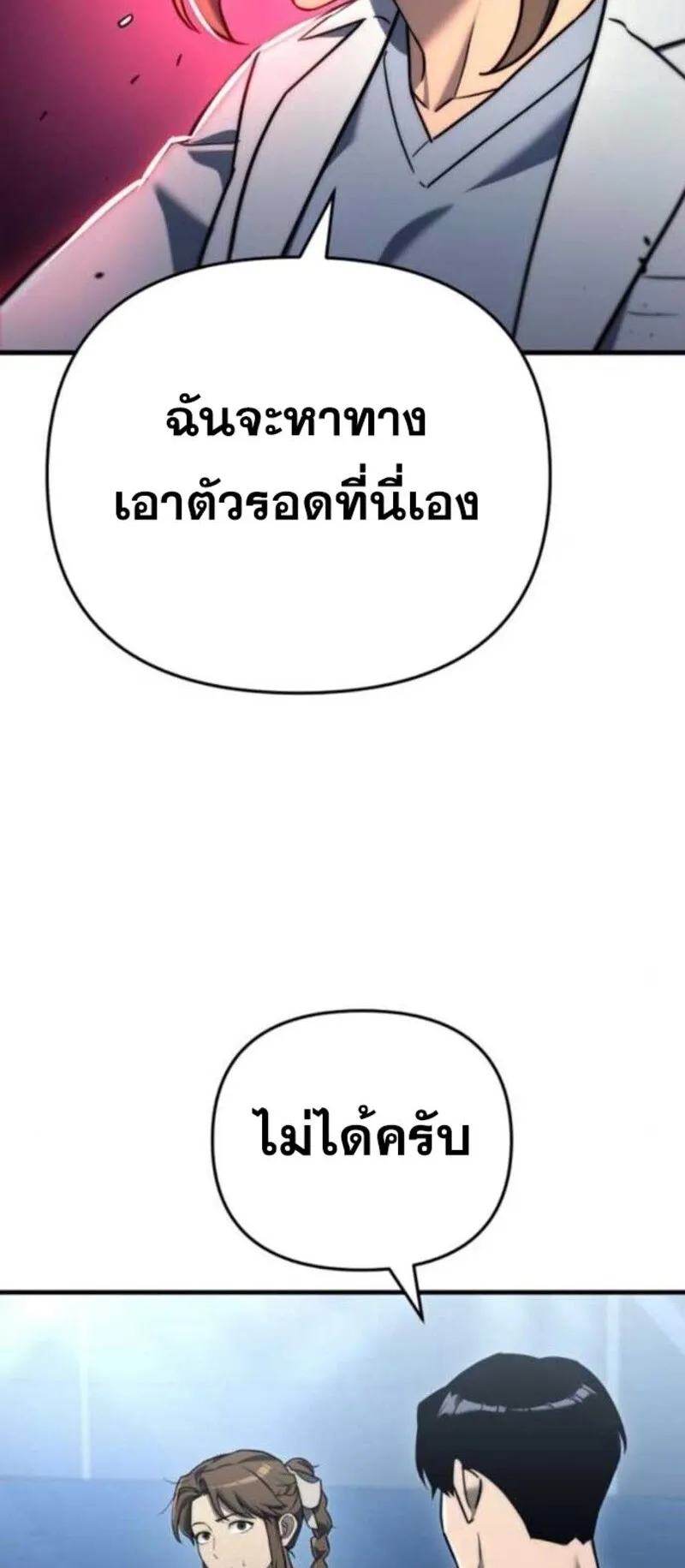 Hiding the logistics center in Apocalypse ตอนที่ 13 หน้า 86
