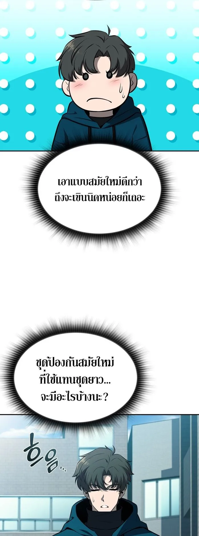 The Chairman of Pharmaceutical Company Is a Poison King ตอนที่ 7 หน้า 62