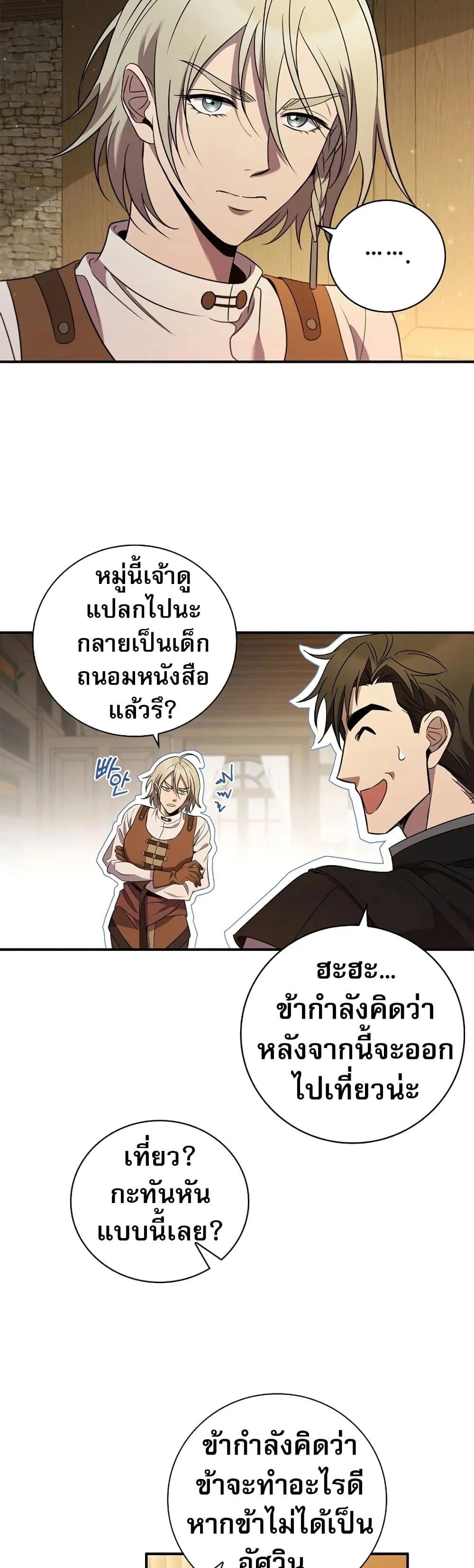 Raising the Princess to Overcome Death ตอนที่ 3 หน้า 17