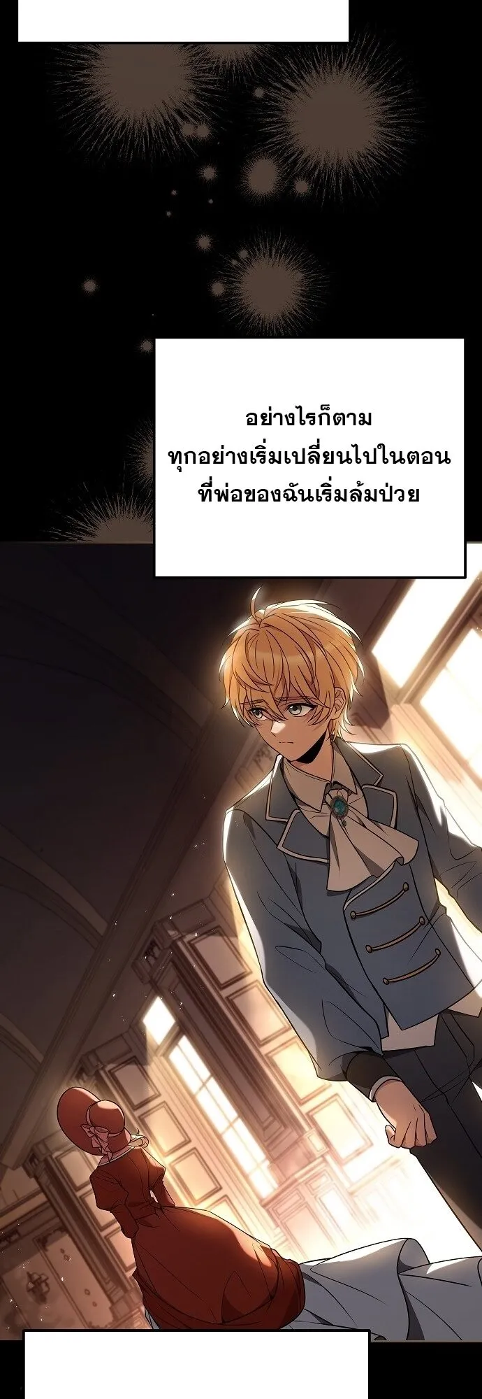 A Wizard’s Restaurant ตอนที่ 7 หน้า 16