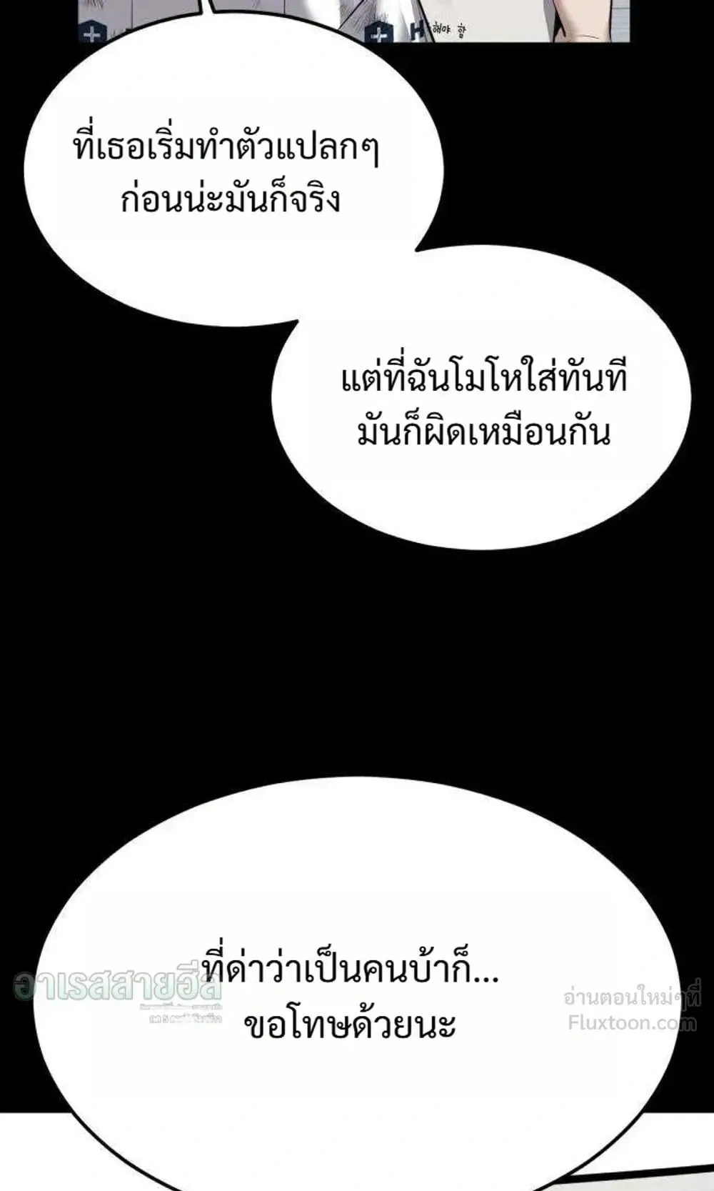 Resurrection Boy ตอนที่ 31 หน้า 102