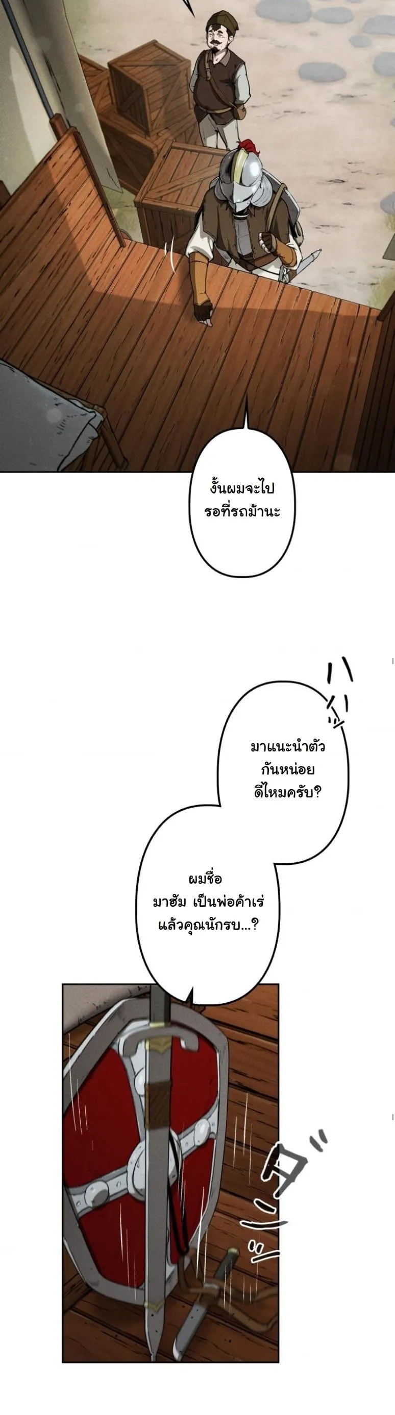 Revenge on the Tyrant Dragon ตอนที่ 1 หน้า 51