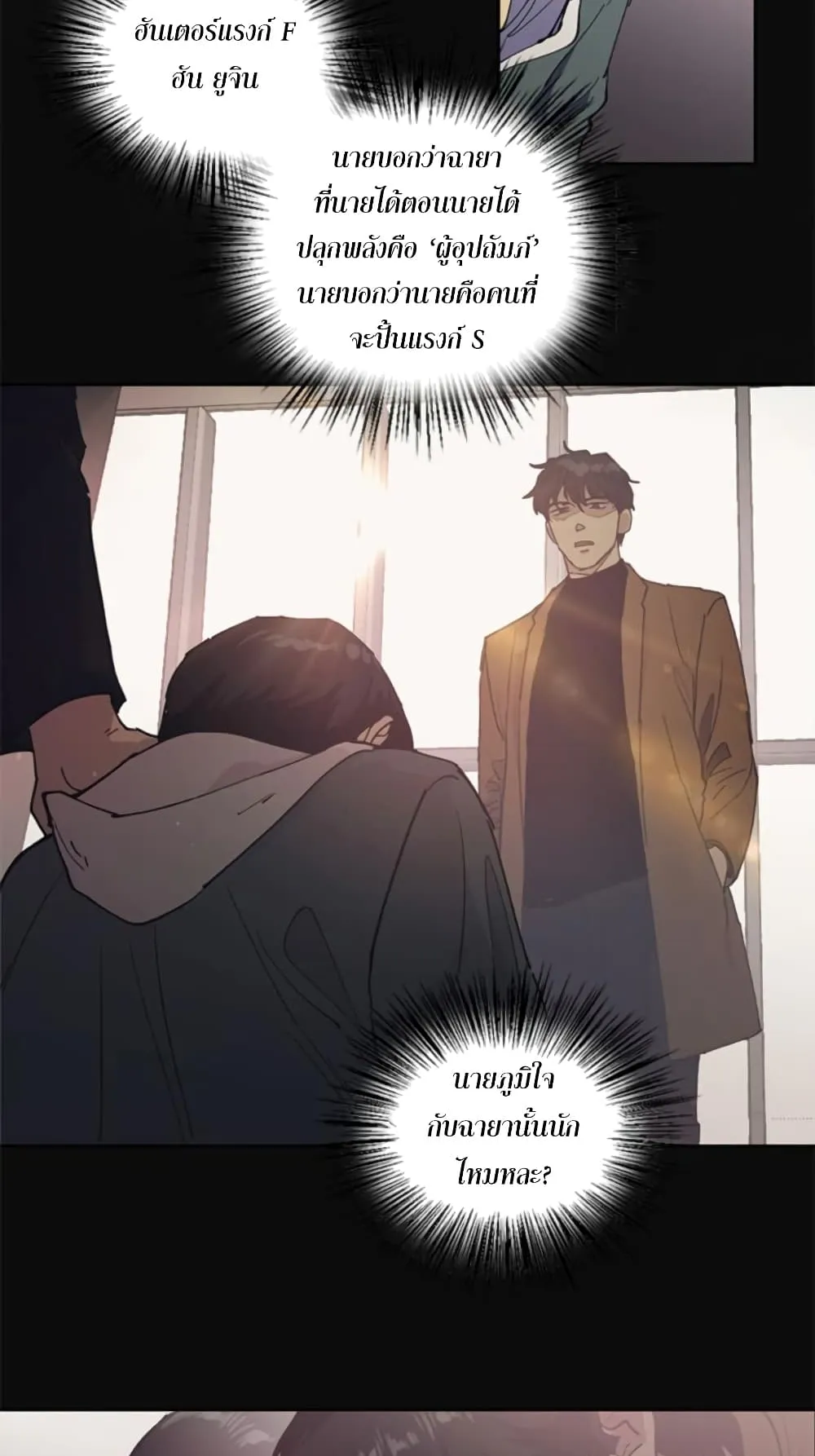 My S-Class Hunters (The S-Classes That I Raised) ตอนที่ 3 หน้า 20