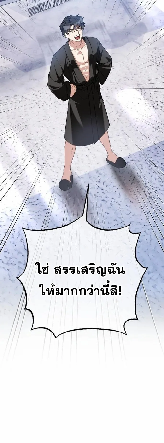 I Will Raise This Family to Greatness ตอนที่ 1 หน้า 9