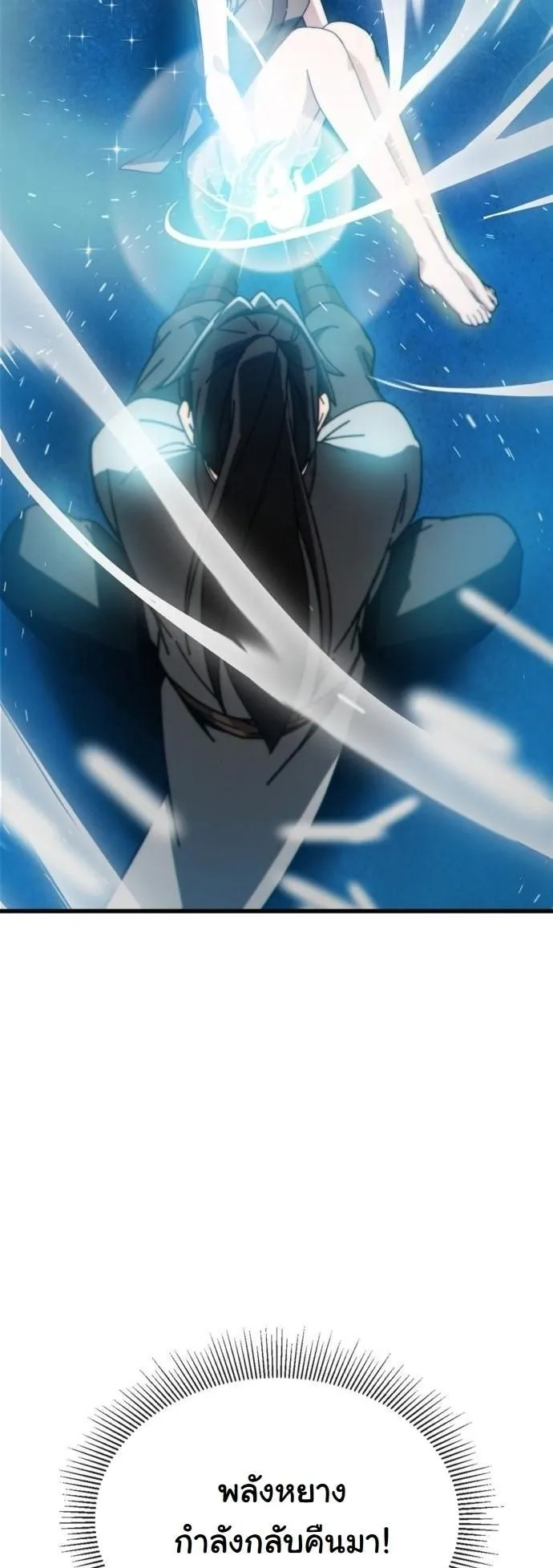 Initializing the Sect System ตอนที่ 2 หน้า 149