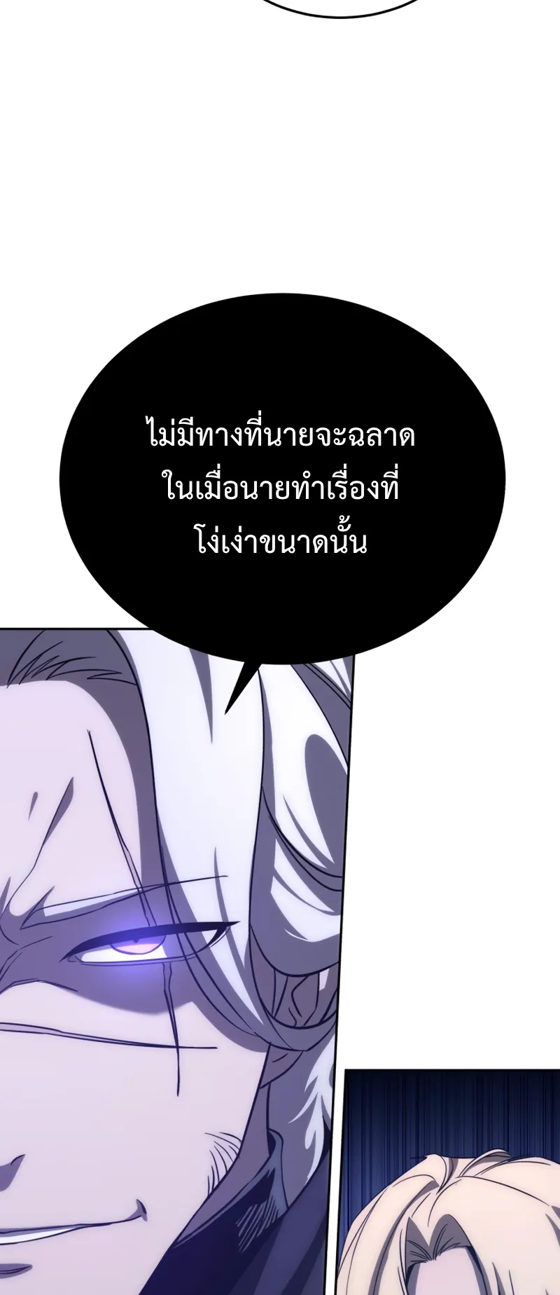 Star-Embracing Swordmaster ตอนที่ 3 หน้า 17