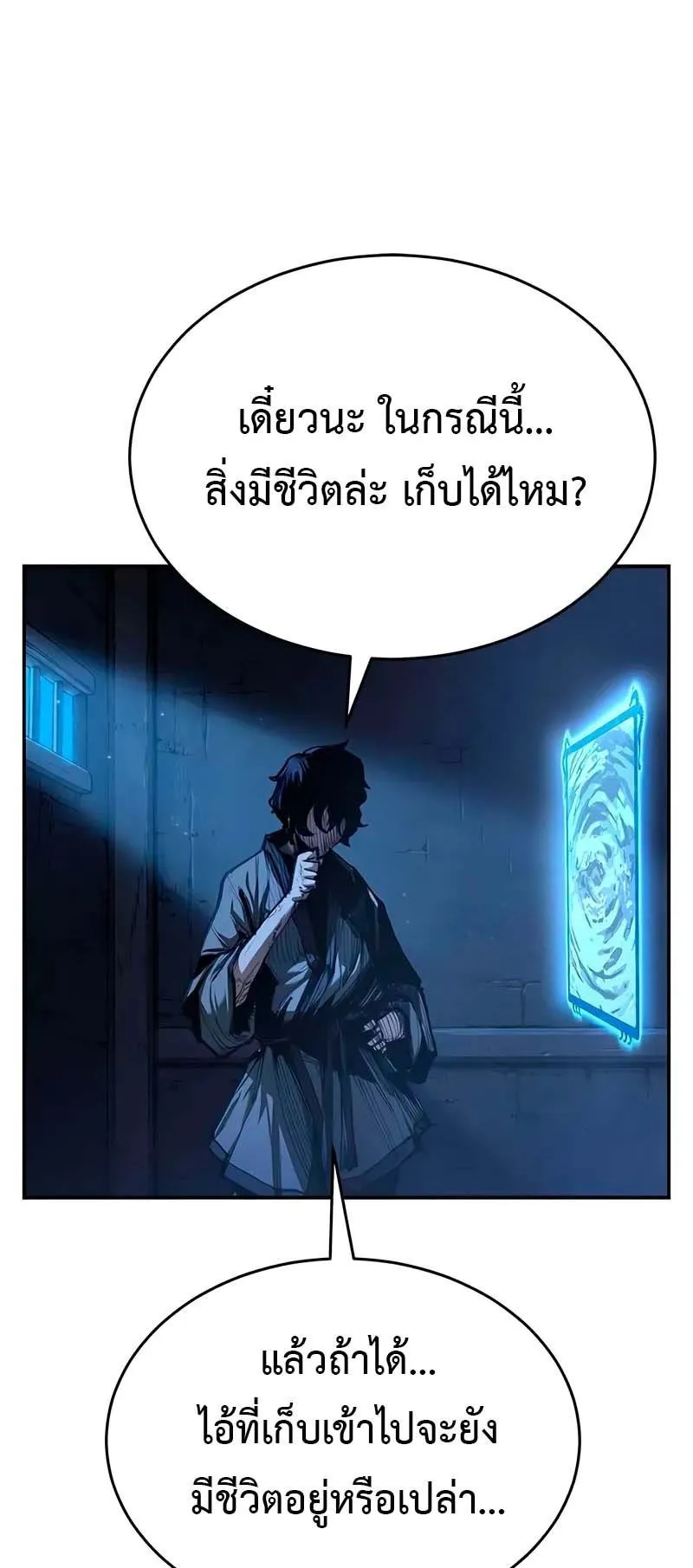 Murim Psychopath ตอนที่ 3 หน้า 17