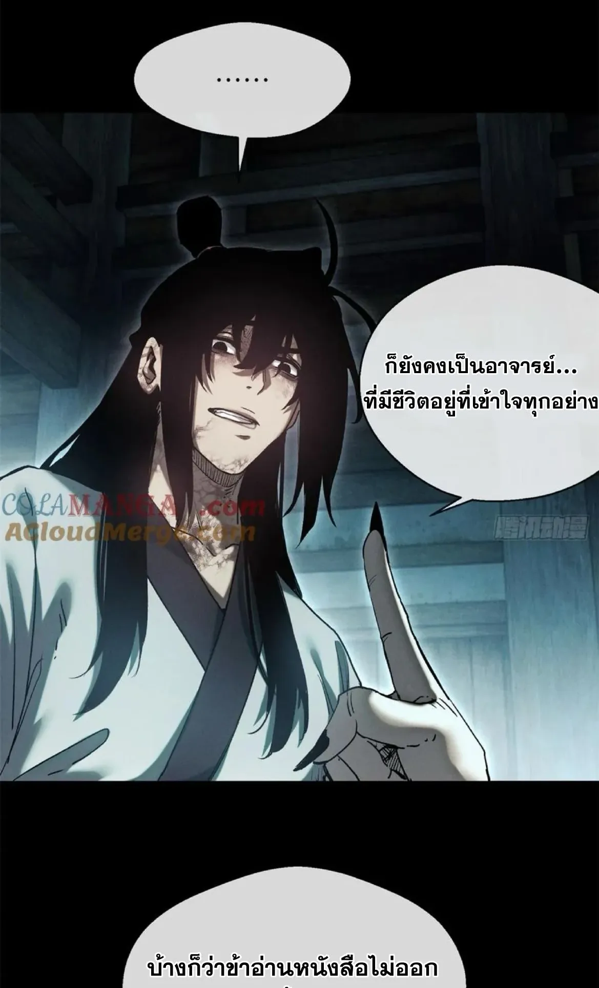 Dao of the Bizarre Immortal ตอนที่ 22 หน้า 41