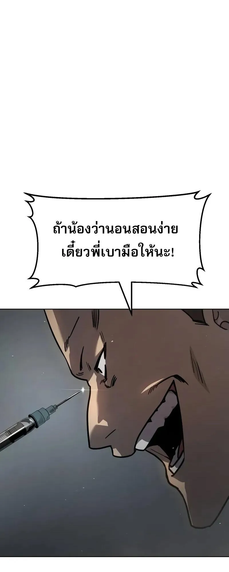 Laws of The Good Child ตอนที่ 11 หน้า 24