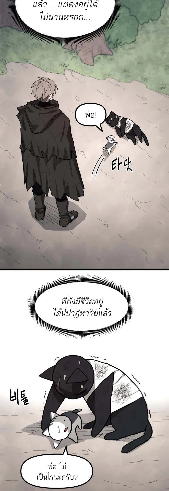 Just a Cat ตอนที่ 1 หน้า 83