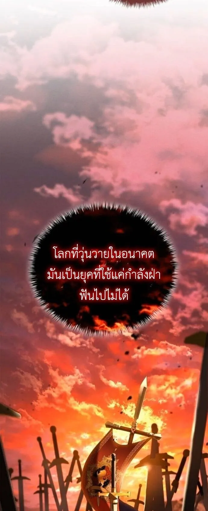I Was Reincarnated as the Third Son of a Duke ตอนที่ 17 หน้า 48