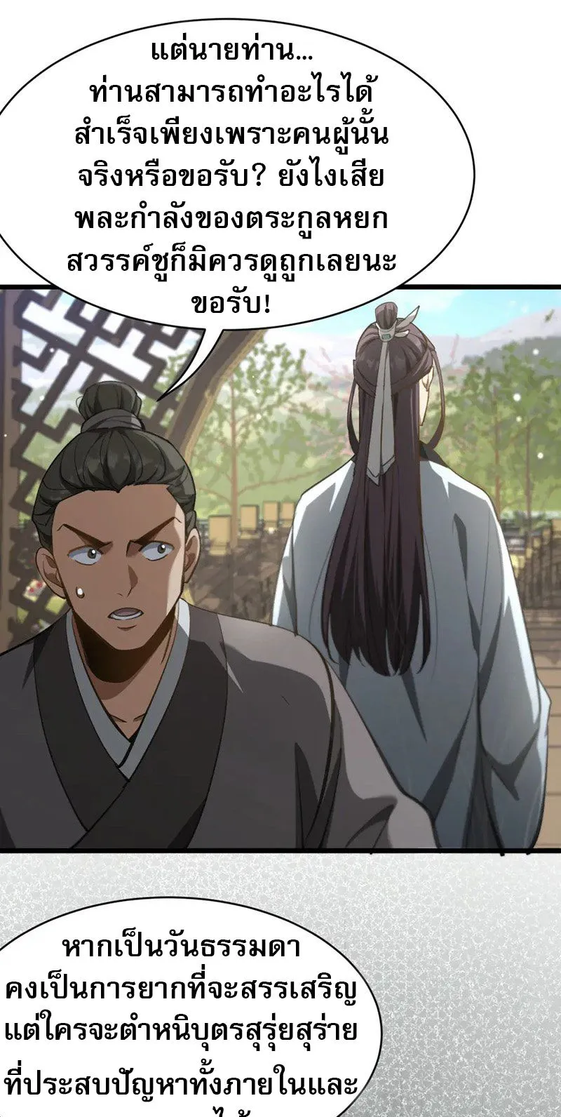 The prodigal Taoist son ตอนที่ 7 หน้า 20
