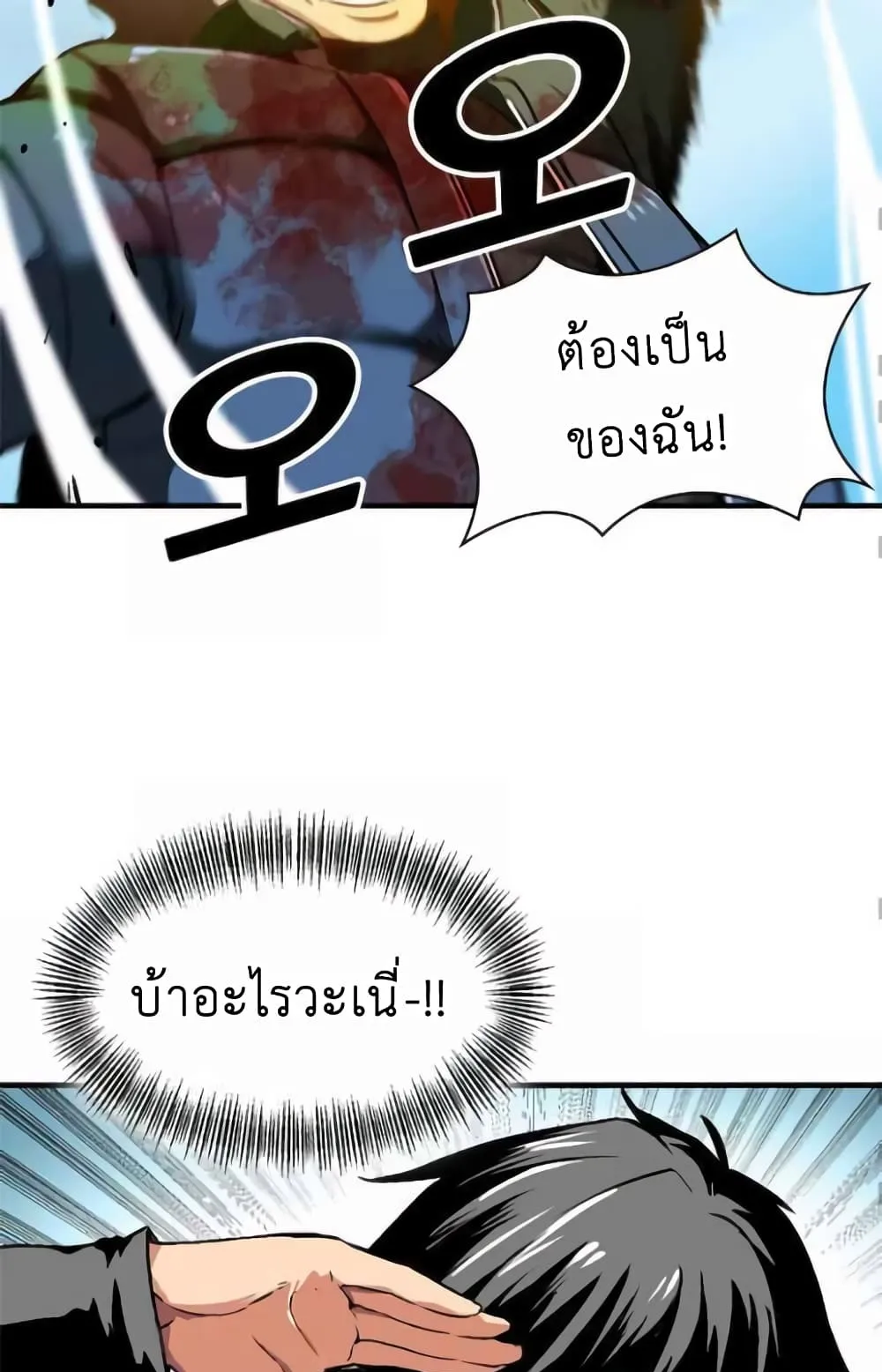 Unbreakable ตอนที่ 2 หน้า 41