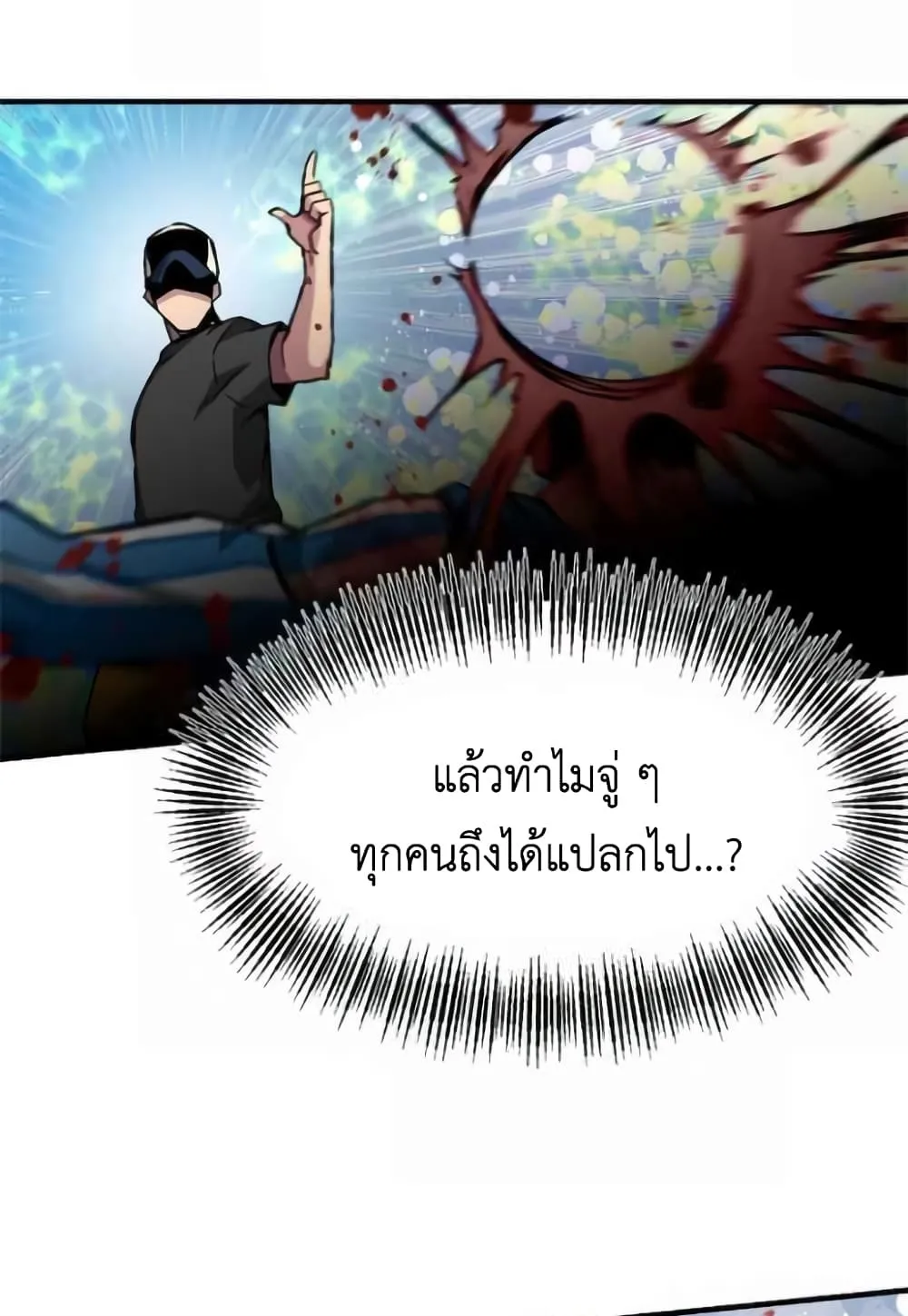 Unbreakable ตอนที่ 2 หน้า 25