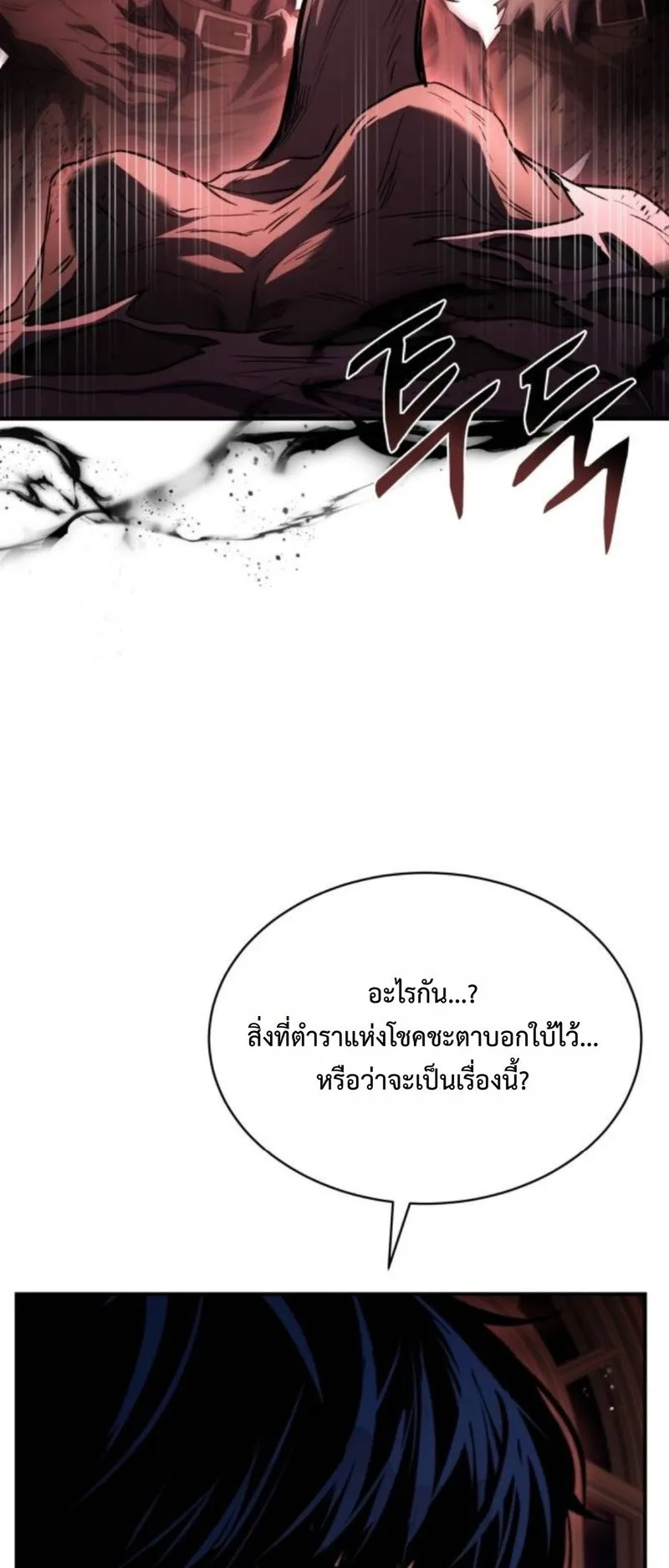 The Swordmaster Who Travels Through Time ตอนที่ 15 หน้า 80