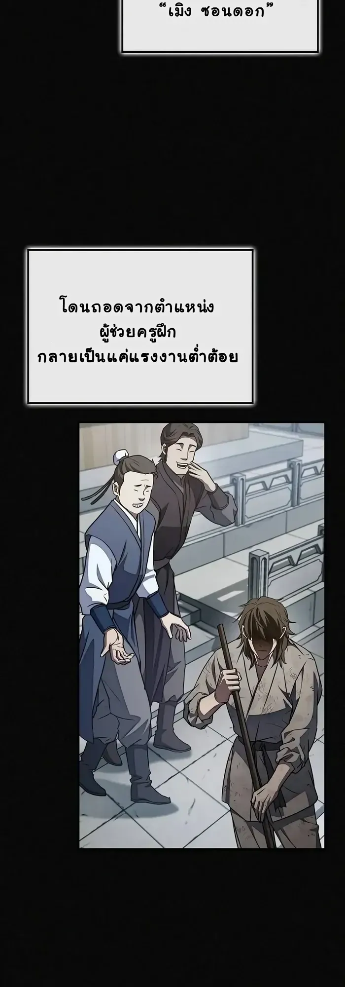 The Demonic Cult Instructor Returns ตอนที่ 12 หน้า 45