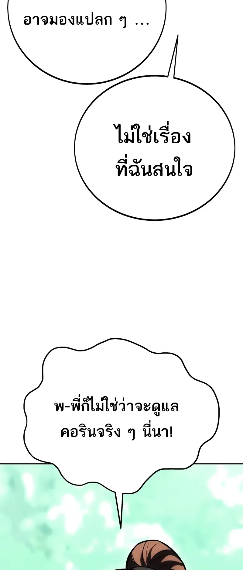 I Killed an Academy Player ตอนที่ 57 หน้า 122
