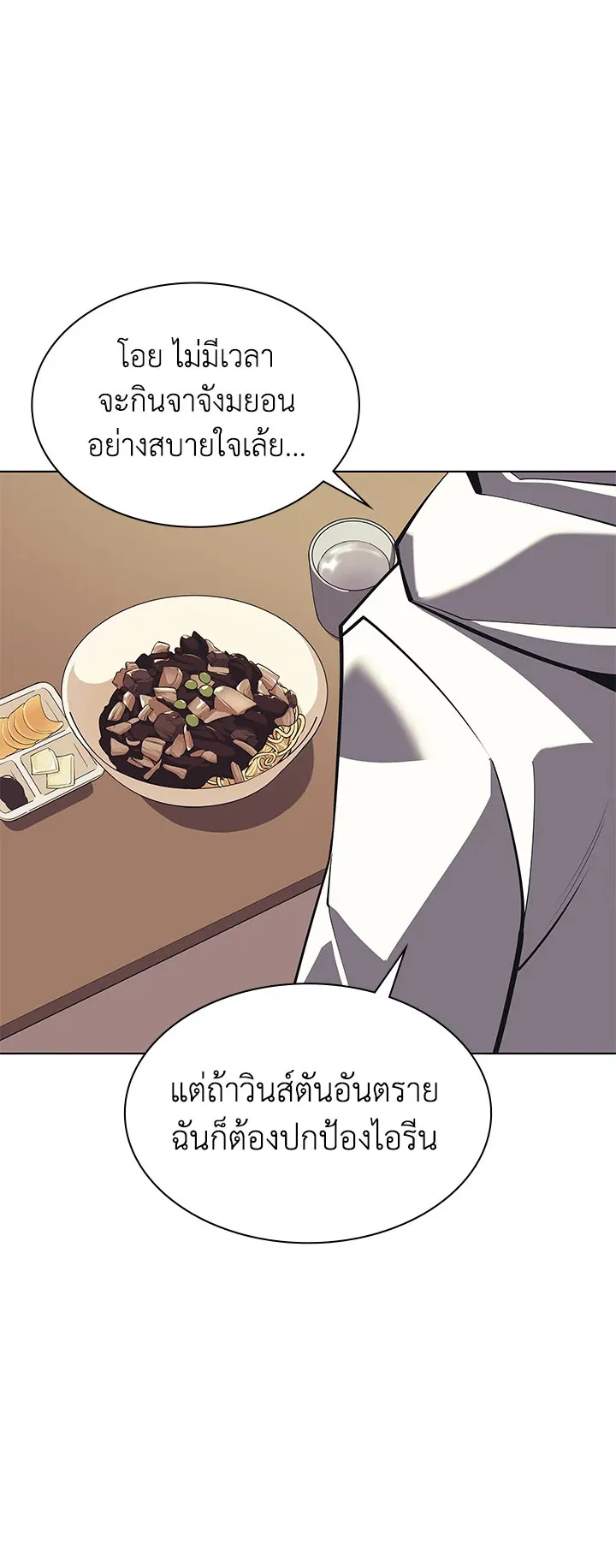 Overgeared ตอนที่ 103 หน้า 82