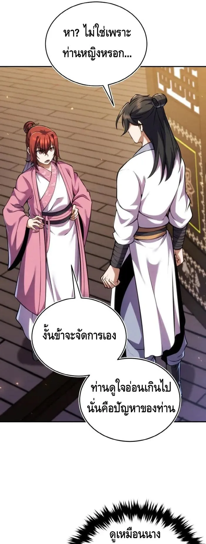 I Become the Youngest Disciple of the Martial Arts Leader ตอนที่ 11 หน้า 31