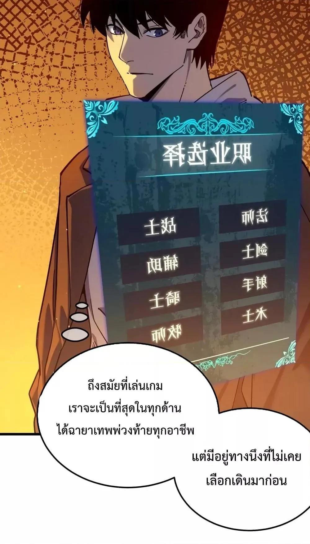 My Passive Skills Are Invincible ตอนที่ 3 หน้า 92