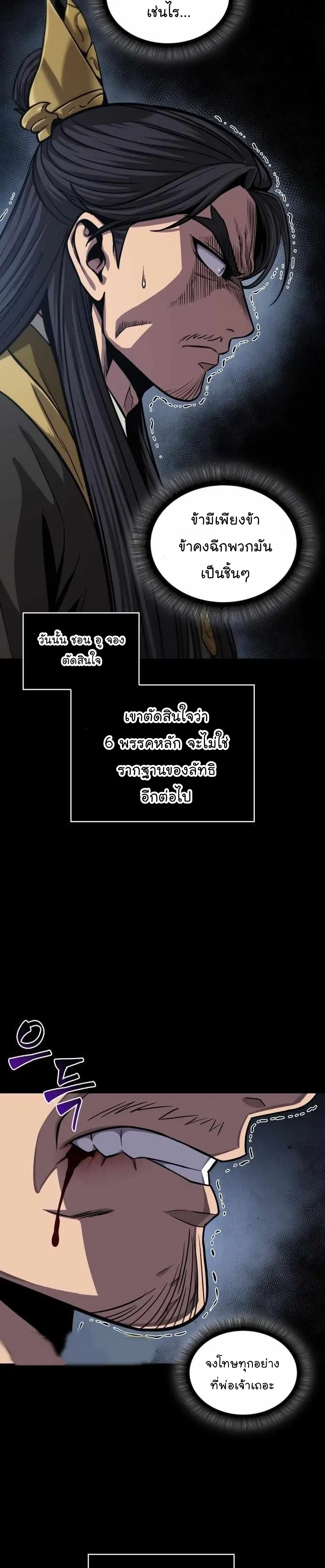 Nano Machine Chapter 131 หน้า 20
