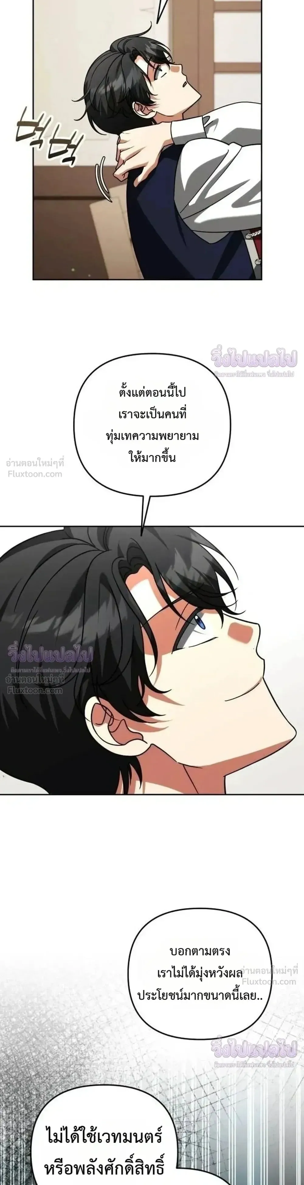Sovereign of the Infinite Clones ตอนที่ 95 หน้า 63
