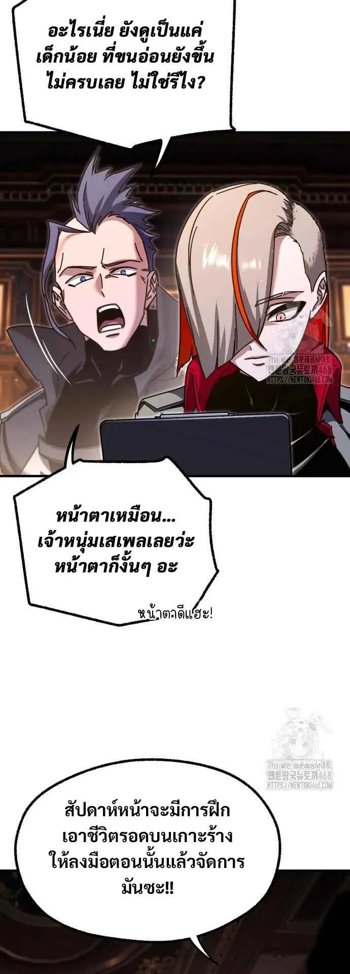 I Took Over The Academy With a Single Sashimi Knife ตอนที่ 38 หน้า 50