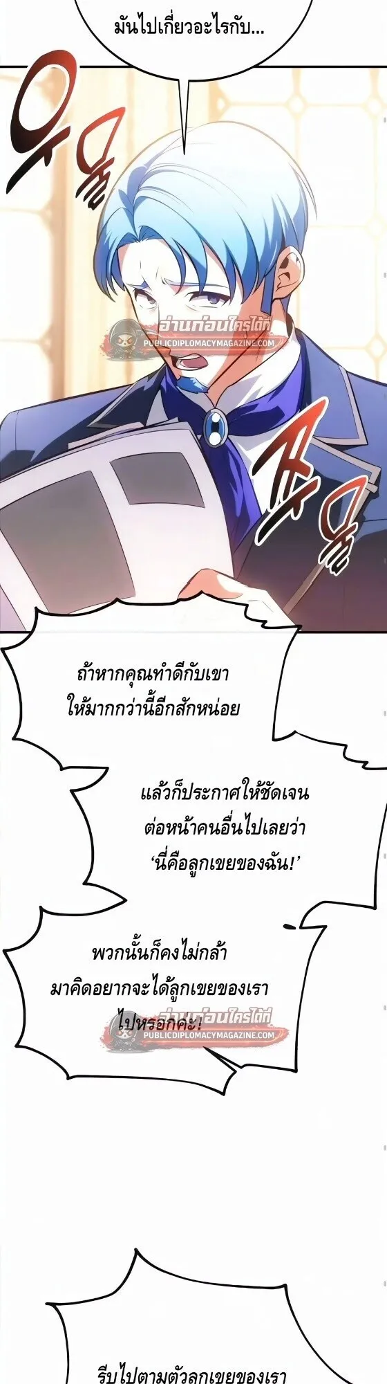I Killed an Academy Player ตอนที่ 121 หน้า 45