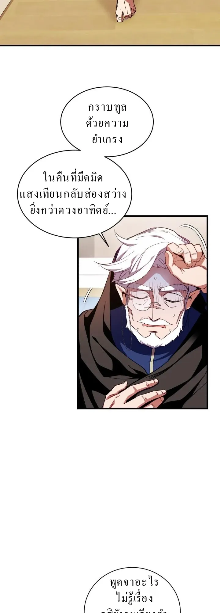 Even the Almighty Is a First-Time Dad ตอนที่ 1 หน้า 49