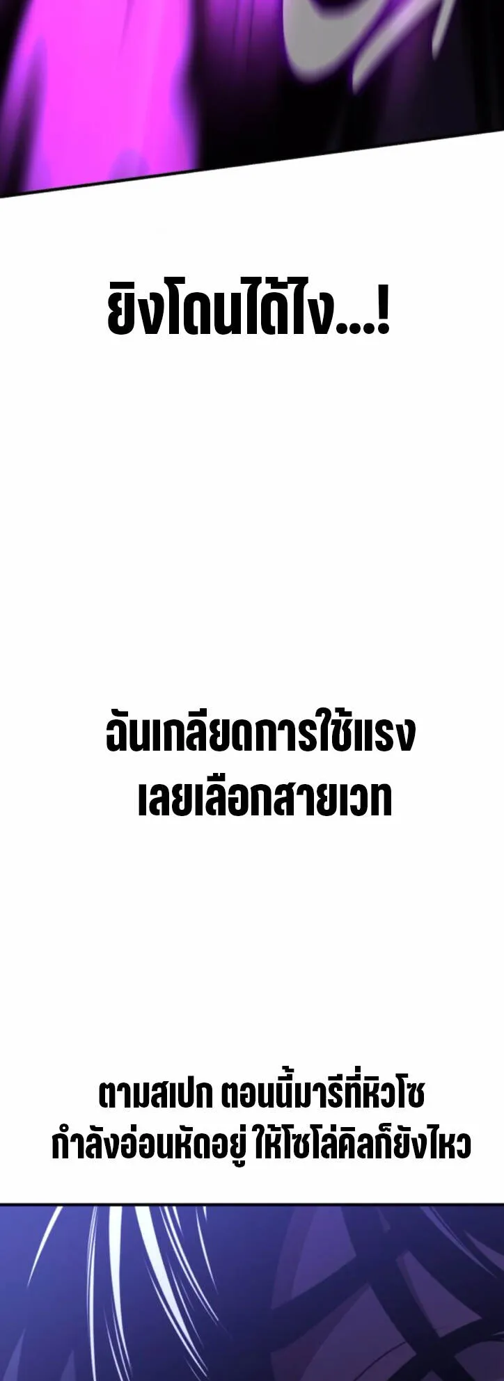 I Killed an Academy Player ตอนที่ 100 หน้า 61