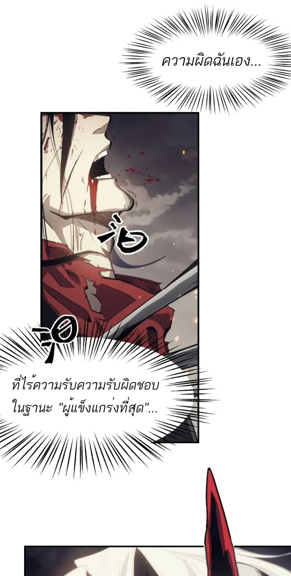 Demonic Evolution ตอนที่ 1 หน้า 9