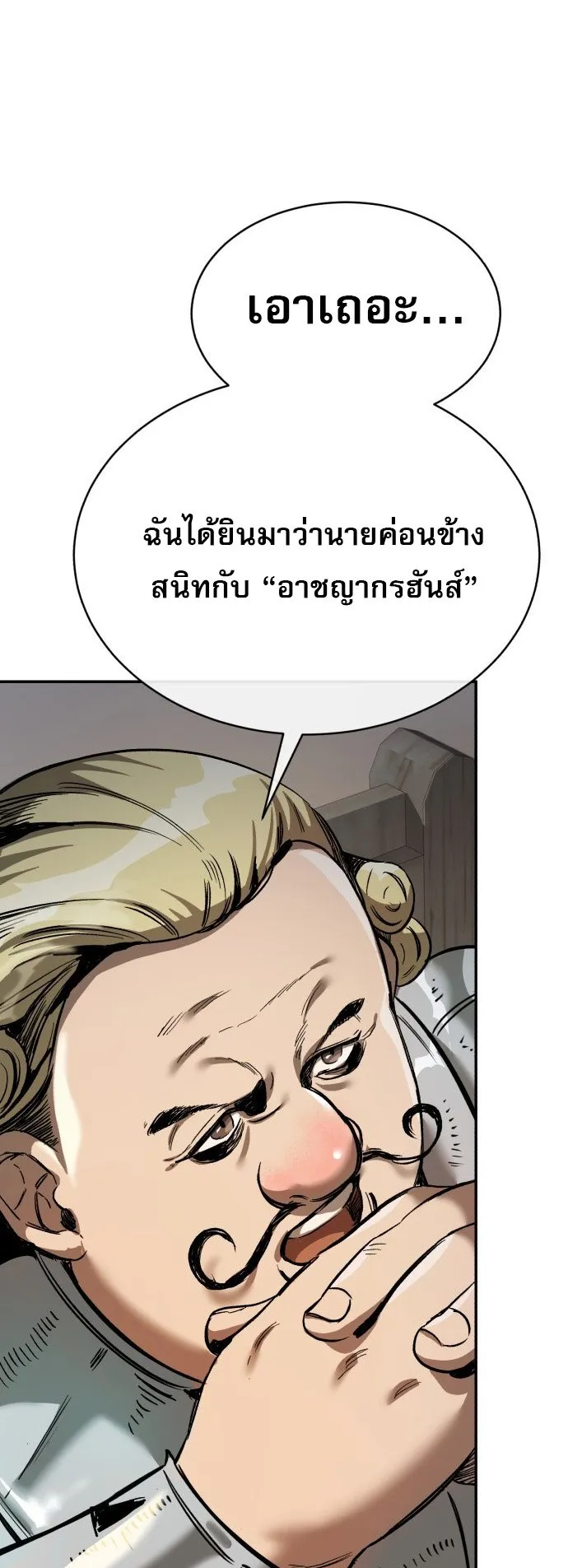 A Rogue Guard in a Medieval Fantasy ตอนที่ 1 หน้า 51