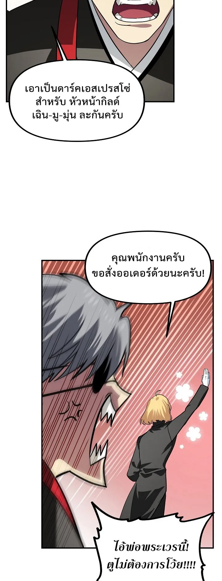 SSS-Class Suicide Hunter ตอนที่ 17 หน้า 22