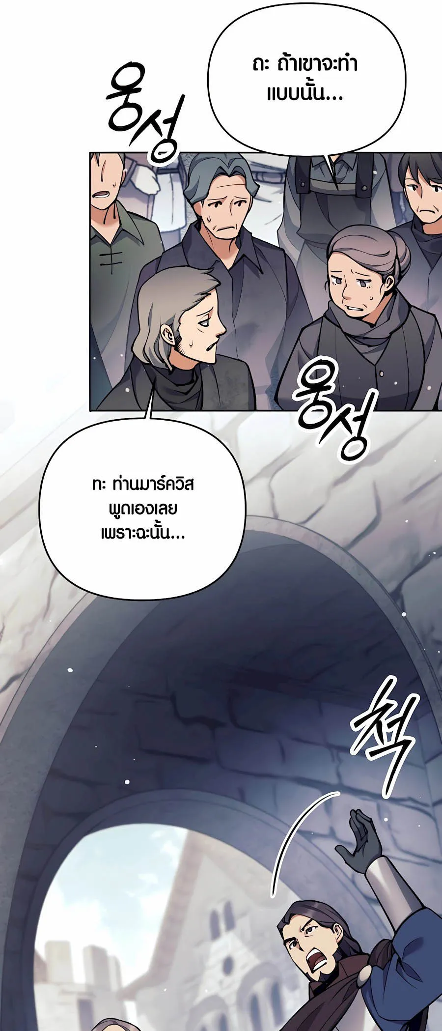 Trash of A Dark Fantasy ตอนที่ 30 หน้า 38