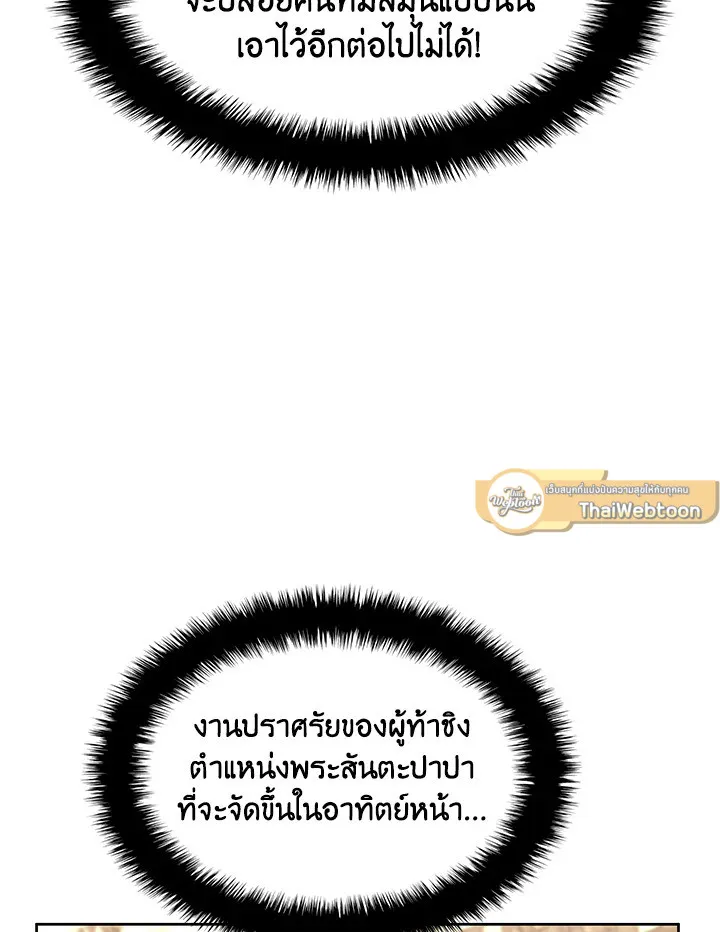 Overgeared ตอนที่ 144 หน้า 183