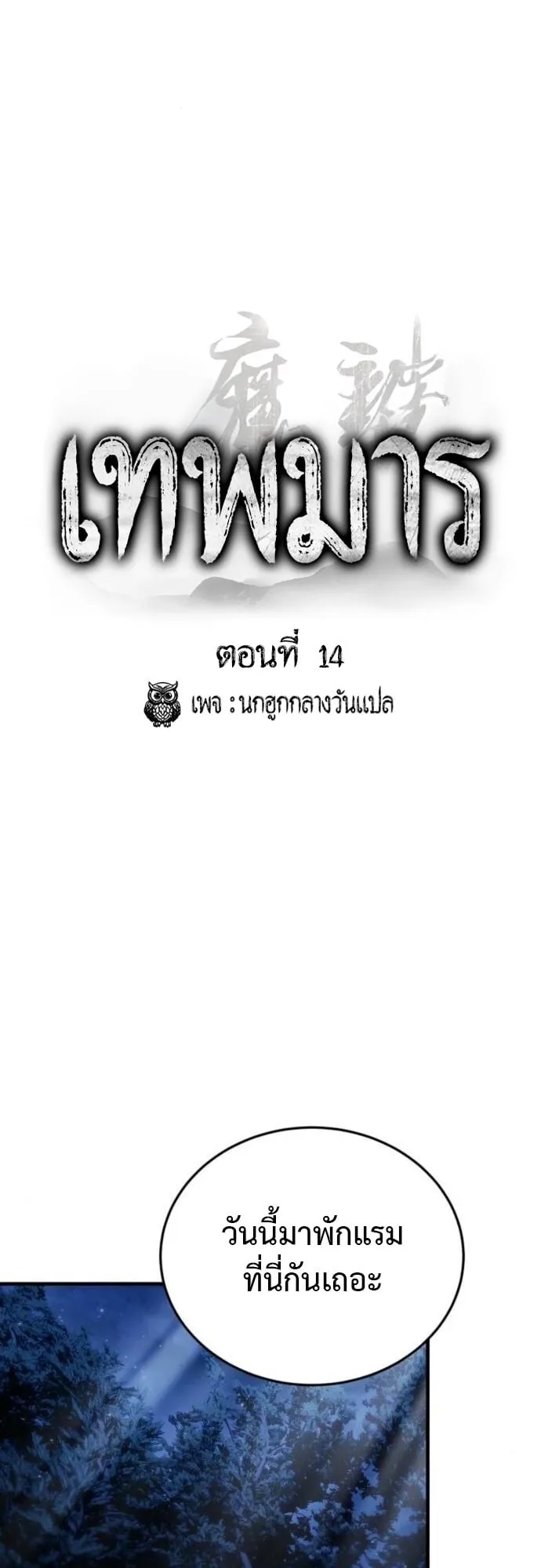 The Demon God ตอนที่ 14 หน้า 22