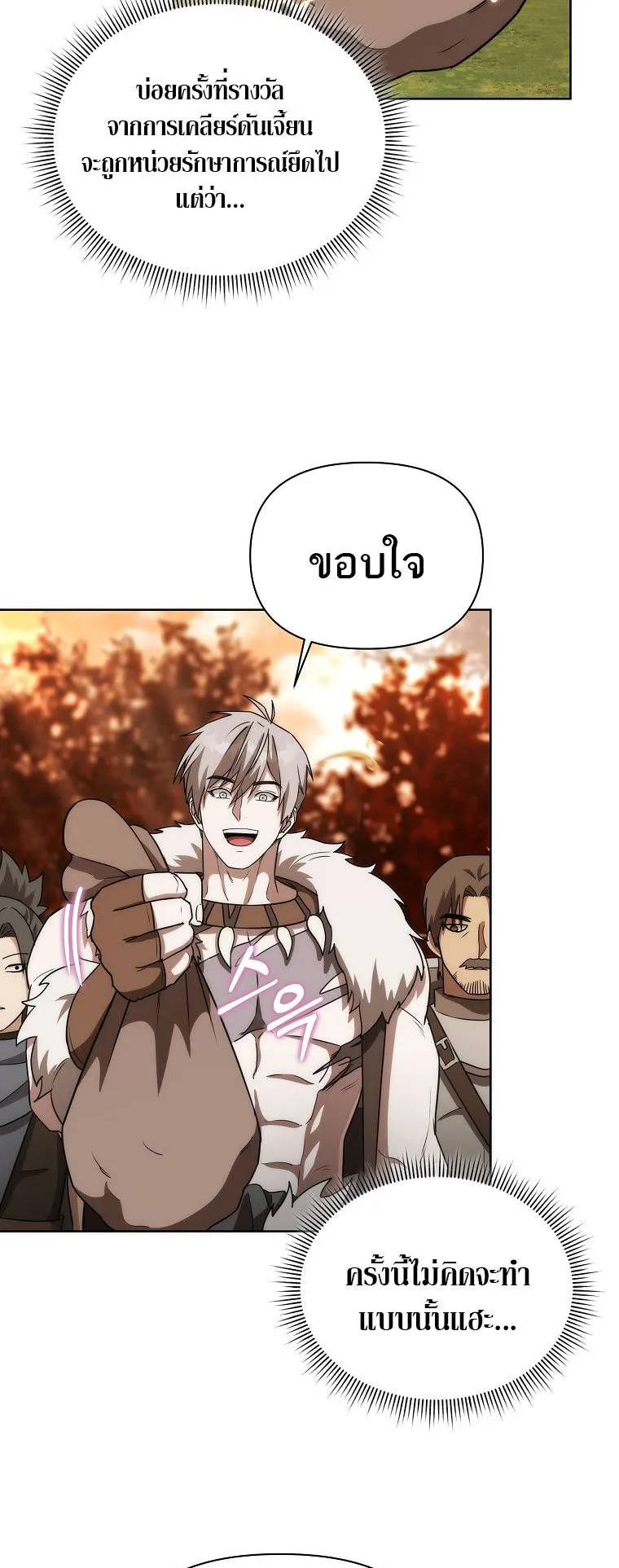 Barbarian’s Adventure in a Fantasy World ตอนที่ 12 หน้า 58
