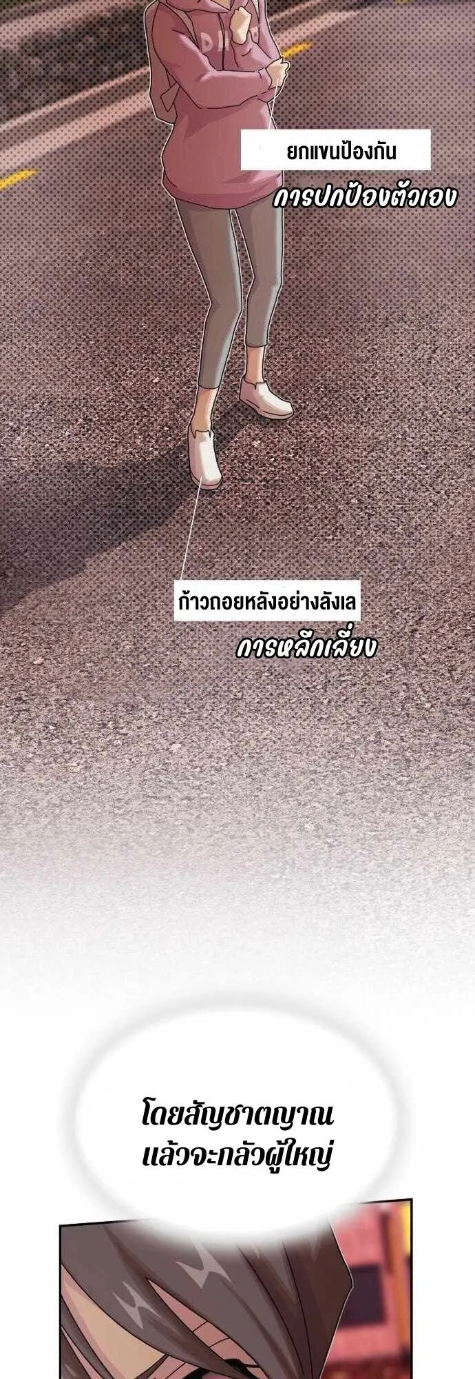 The Genius Who Sees Through the World ตอนที่ 36 หน้า 79