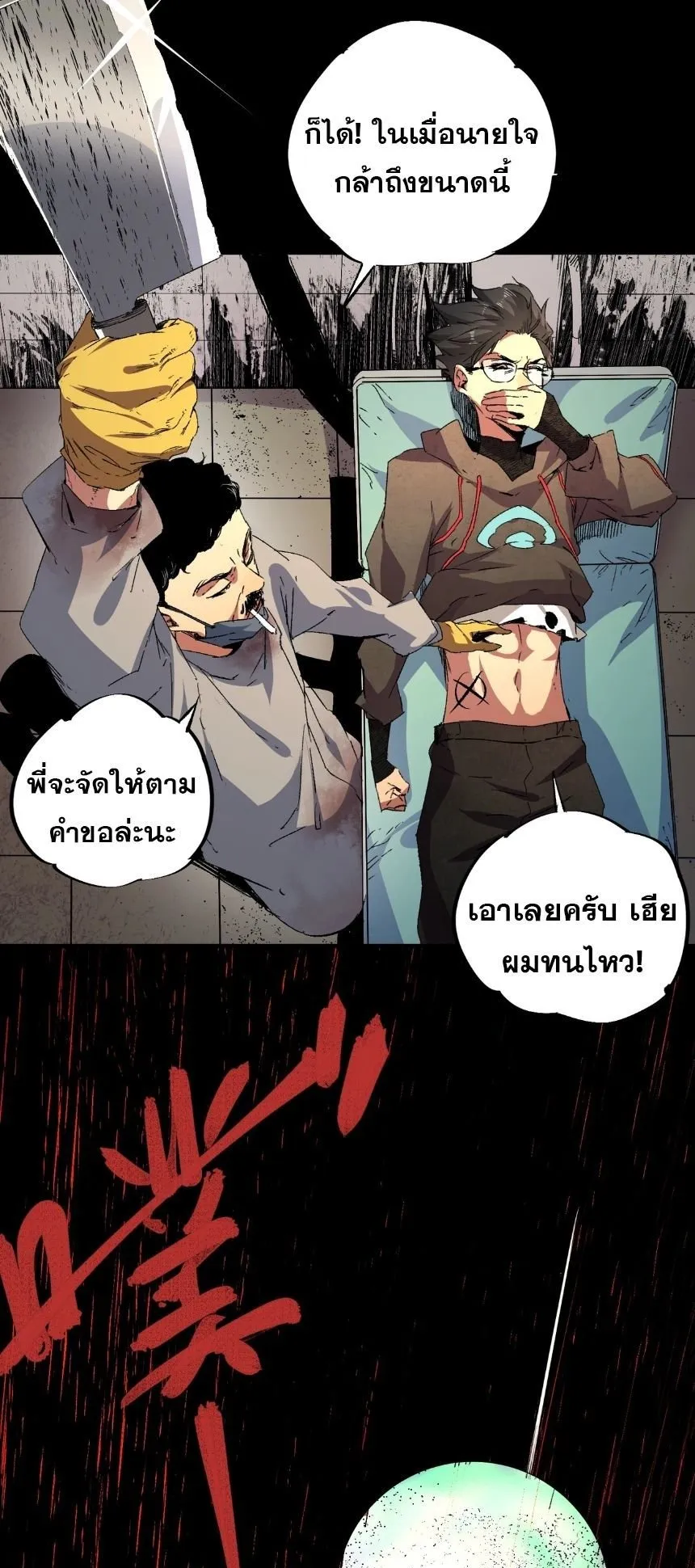 Strongest Curse Master! ตอนที่ 1 หน้า 5