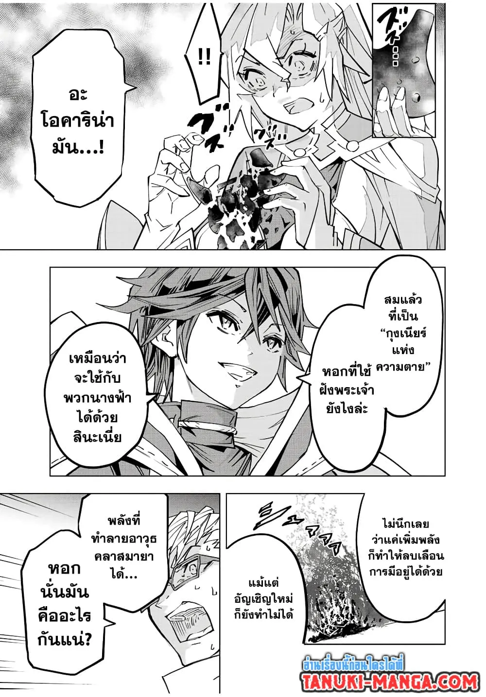 My Gift LVL 9999 Unlimited Gacha ตอนที่ 47 หน้า 5