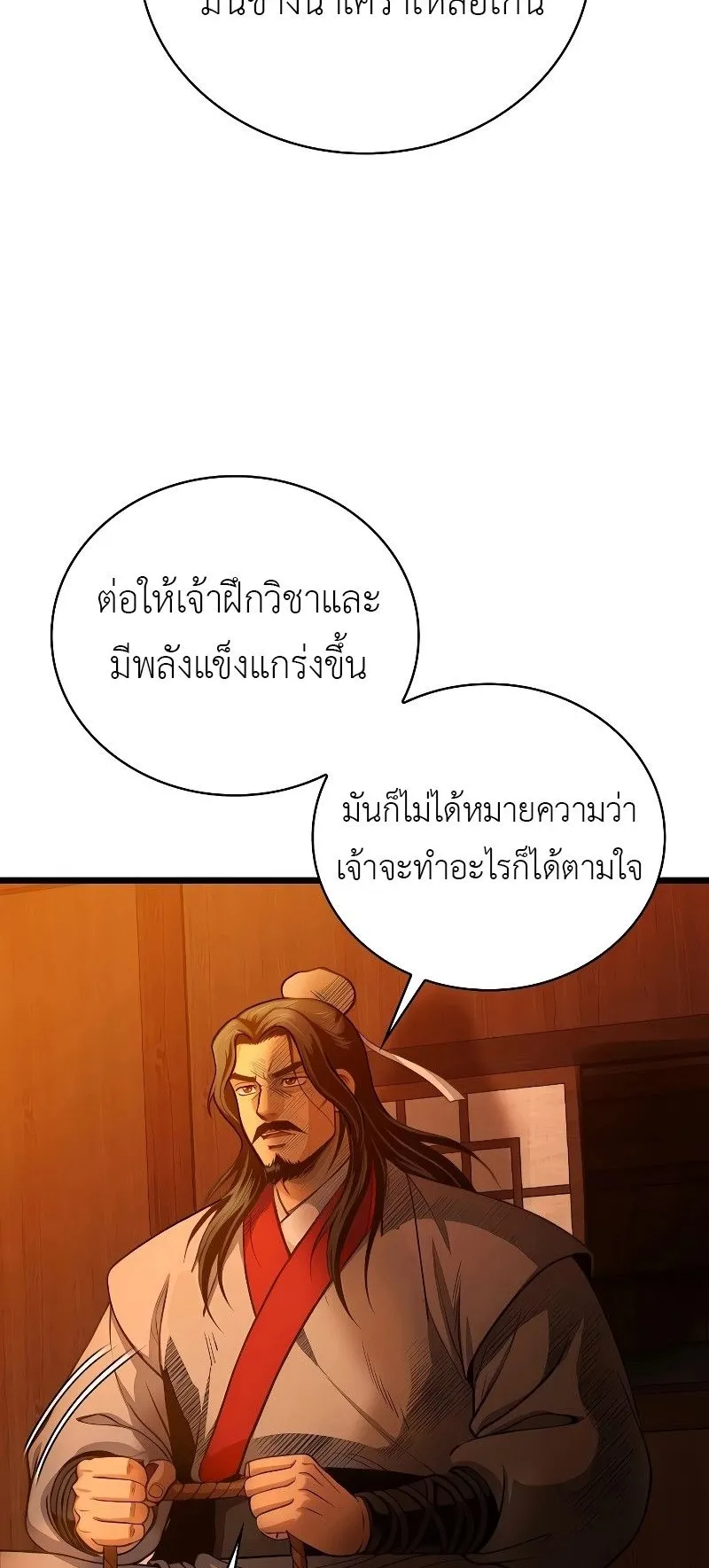 The Divine Sword of the Demonic Path ตอนที่ 7 หน้า 14