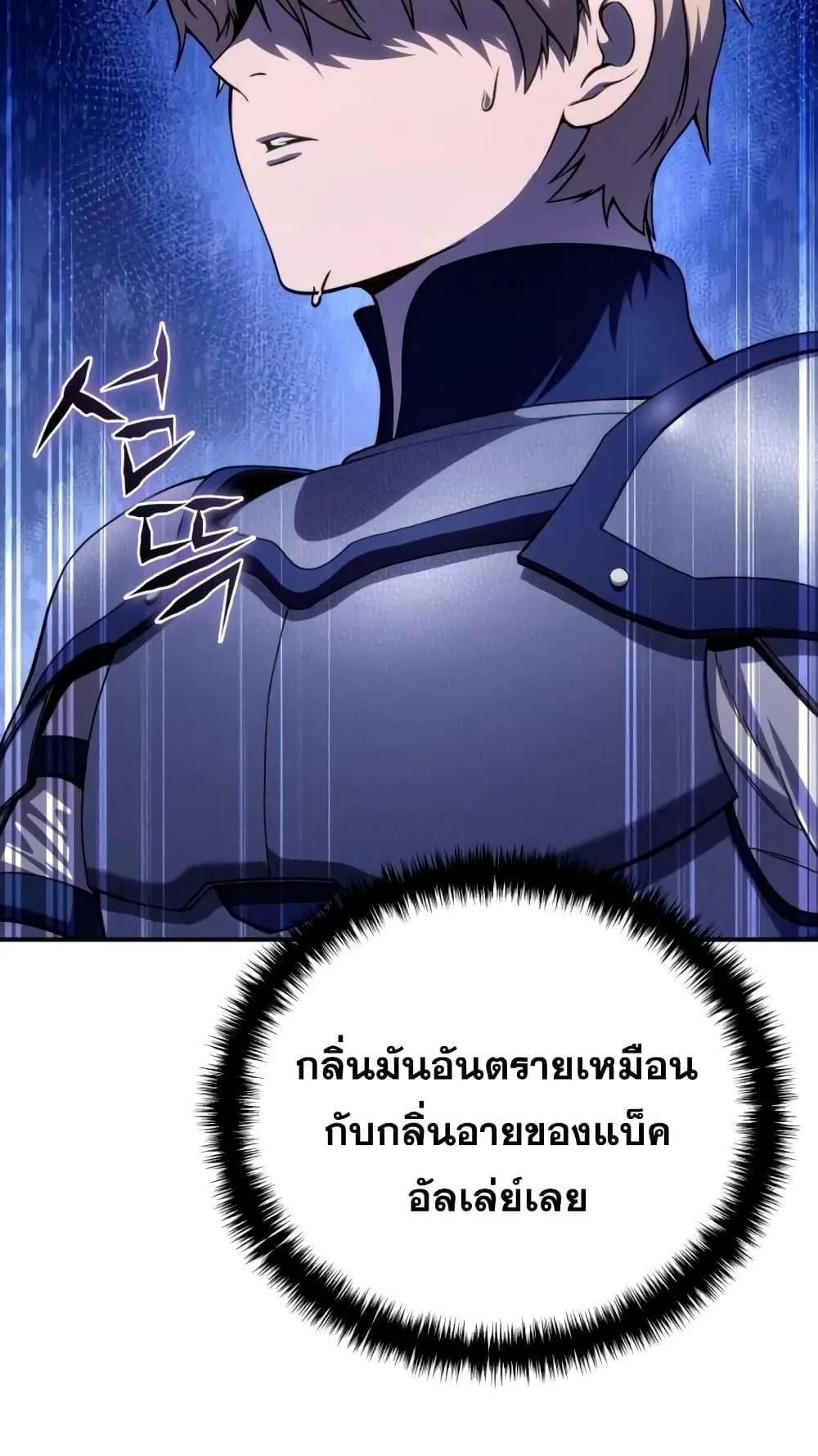 Star-Embracing Swordmaster ตอนที่ 25 หน้า 64