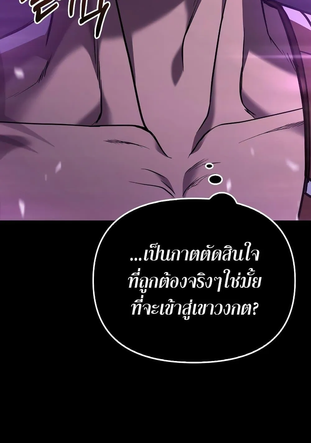 Surviving the Game as a Barbarian ตอนที่ 2 หน้า 142