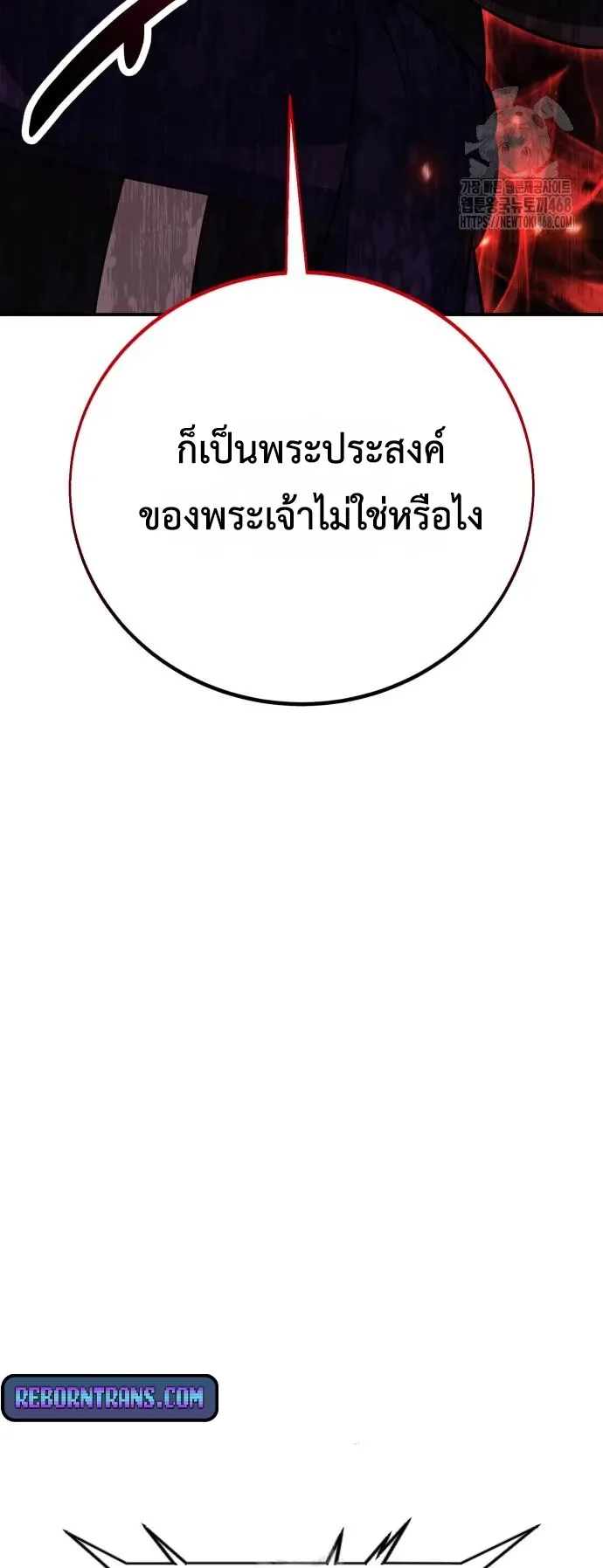 I Killed an Academy Player ตอนที่ 90 หน้า 96