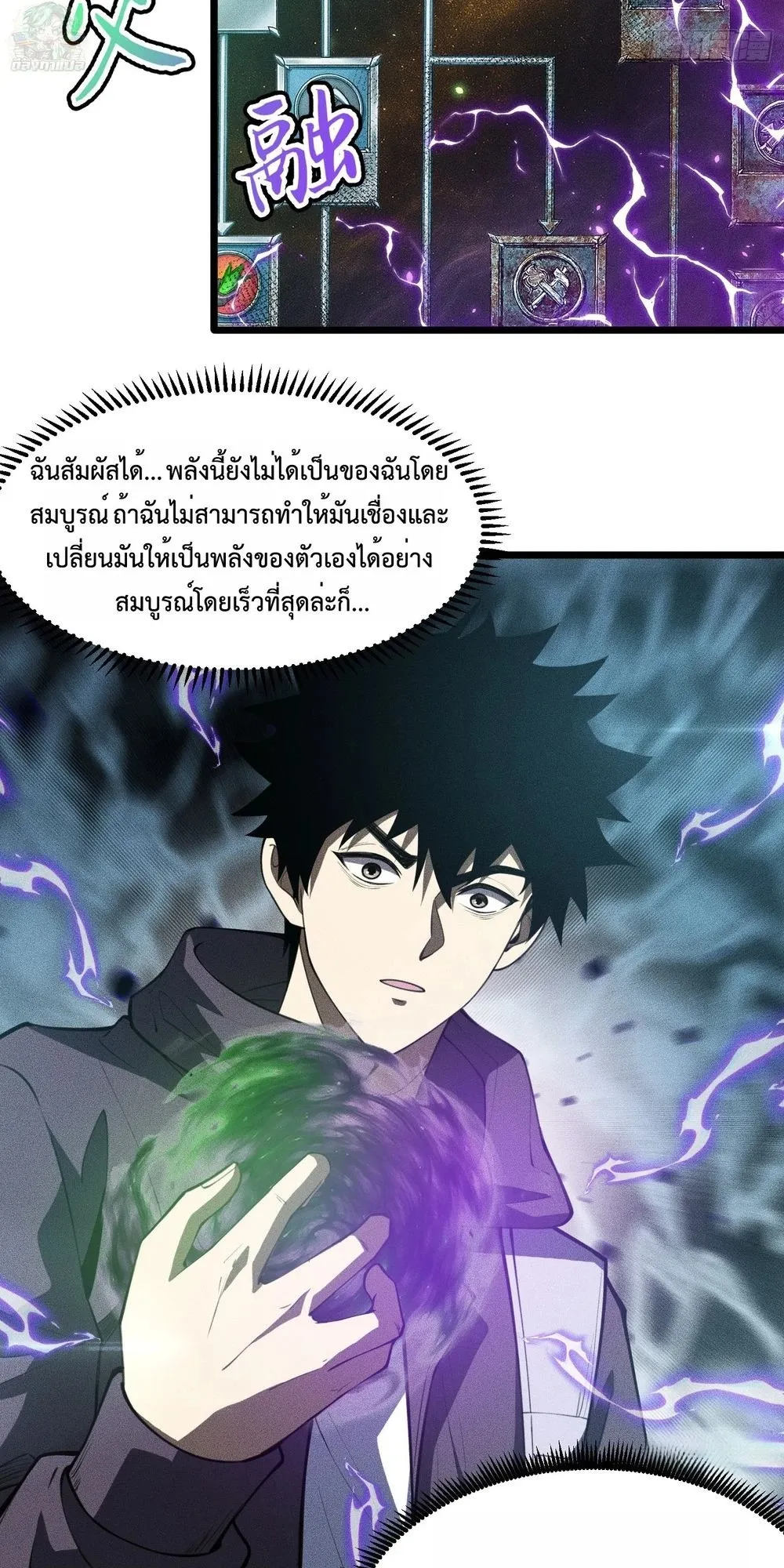 I, Farmer, Plant the Undead ตอนที่ 3 หน้า 12