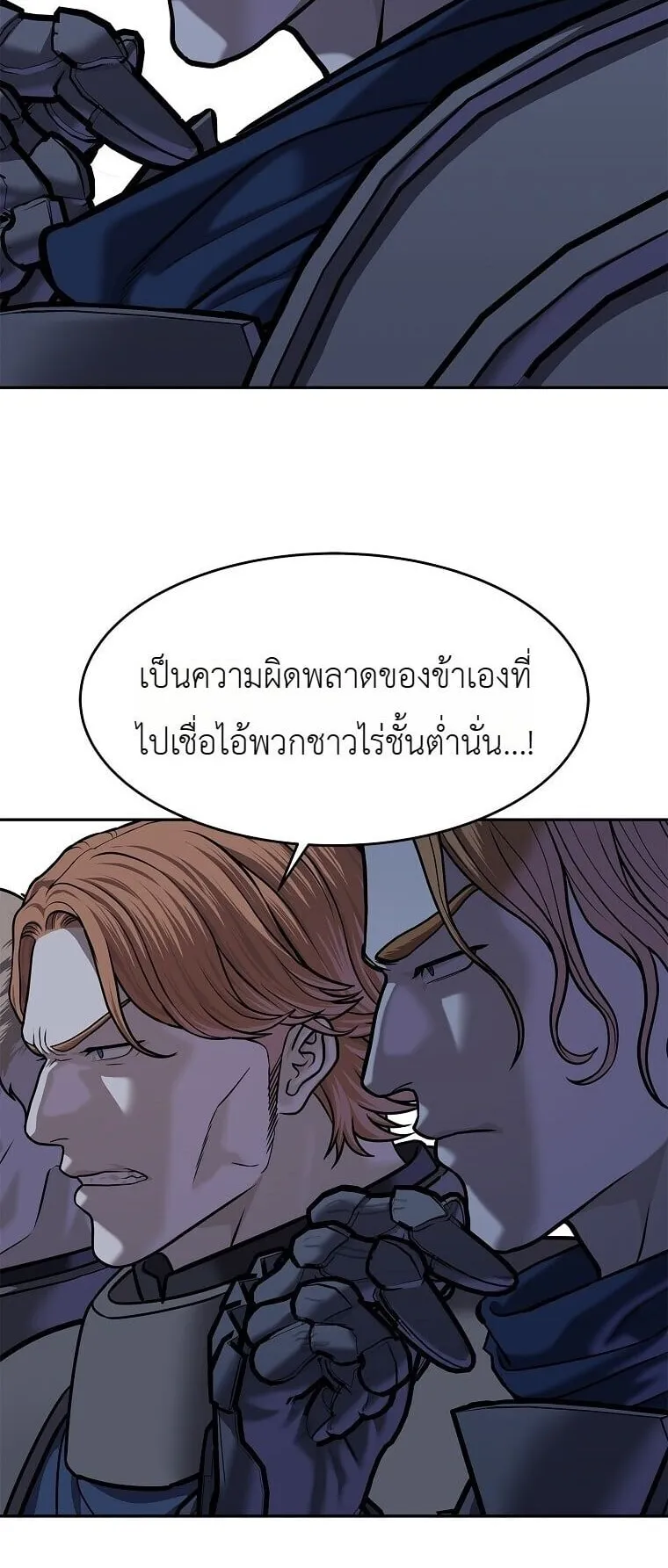 The Iron Emperor ตอนที่ 43 หน้า 19