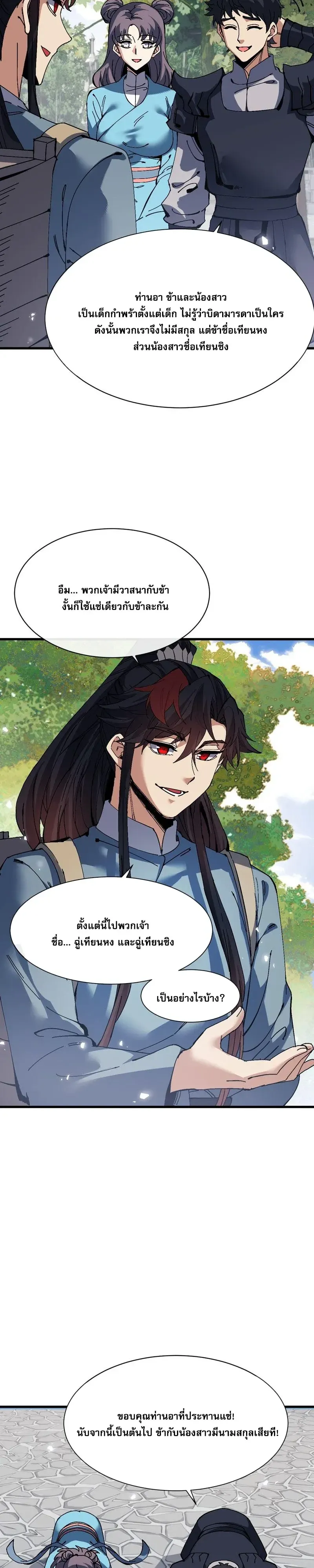 Devious Son of Heaven ตอนที่ 190 หน้า 8