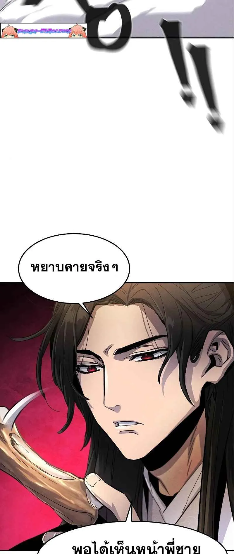 Return of the Mad Demon ตอนที่ 28 หน้า 77
