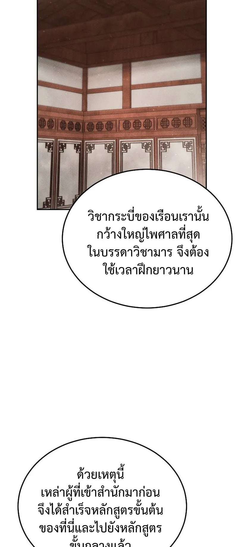 The Divine Demon’s Grand Ascension ตอนที่ 7 หน้า 96